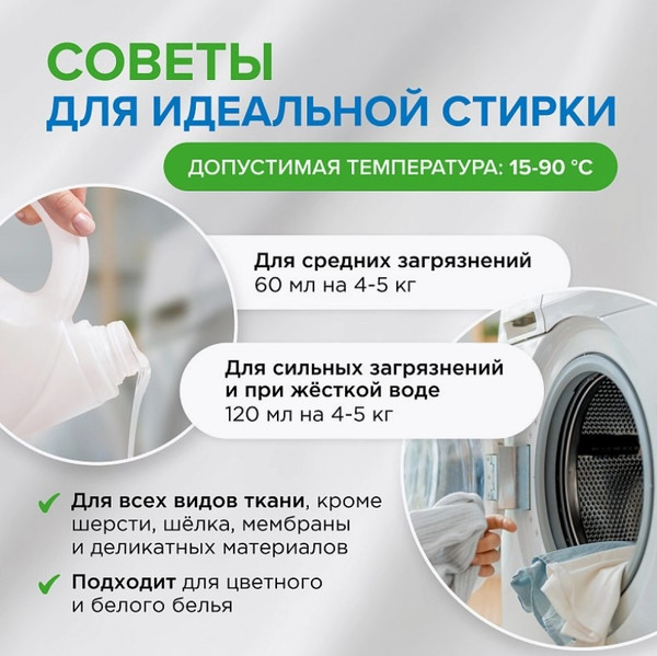 Изображение товара Гель для стирки Synergetic Universal биоразлагаемый (1.5л)