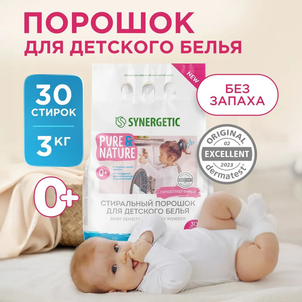 Изображение товара Стиральный порошок Synergetic Baby Sensitive для детского белья гипоаллергенный (3кг)