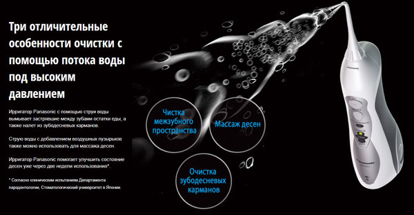 Изображение товара Ирригатор Panasonic Со средством для очистки EW1411H321/ FAZ001/1