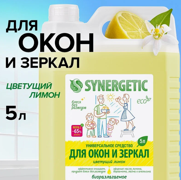 Изображение товара Средство для мытья стекол Synergetic Биоразлагаемое. Цветущий лимон (5л)