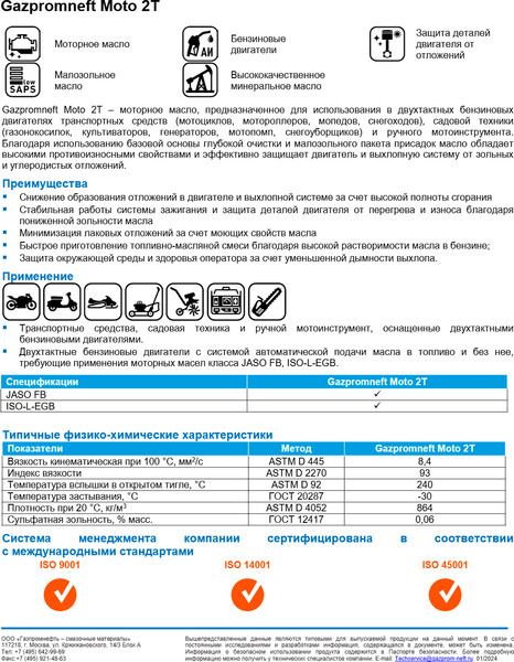 Моторное масло Gazpromneft Moto 2T / 253190675 (1л, красный) — фото 6