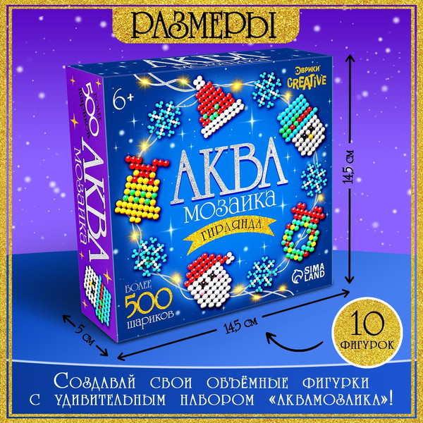 Изображение товара Развивающая игра Эврики Аквамозаика. Новогодняя гирлянда / 10346772