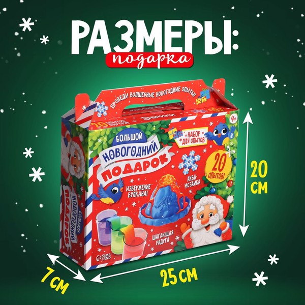 Изображение товара Набор для опытов Эврики Большой новогодний подарок. Для самых маленьких / 9685274