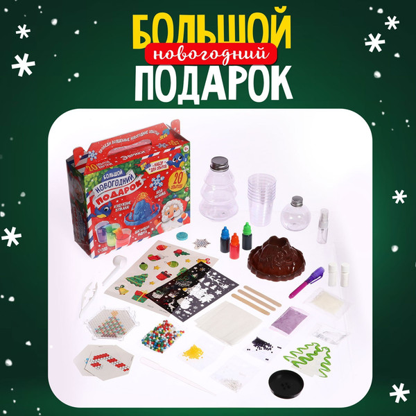 Изображение товара Набор для опытов Эврики Большой новогодний подарок. Для самых маленьких / 9685274