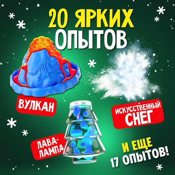 Изображение товара Набор для опытов Эврики Большой новогодний подарок. Для самых маленьких / 9685274