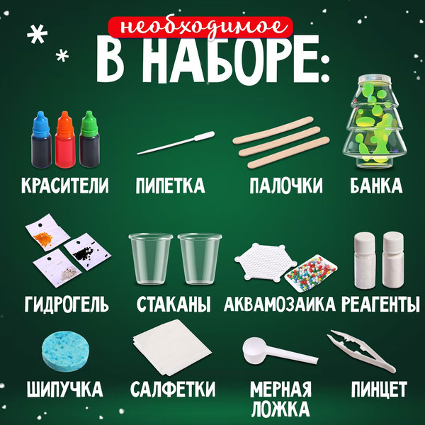 Изображение товара Набор для опытов Эврики Большой новогодний подарок. Для самых маленьких / 9685274