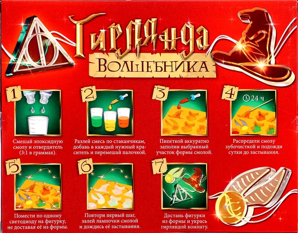 Изображение товара Набор для творчества Эврики Гирлянда волшебника. Символы / 10408327