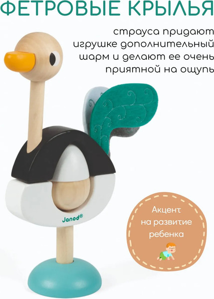 Изображение товара Развивающий игровой набор Janod Пирамидка Страус J08244