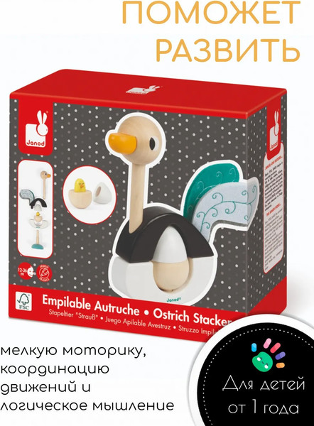 Изображение товара Развивающий игровой набор Janod Пирамидка Страус J08244