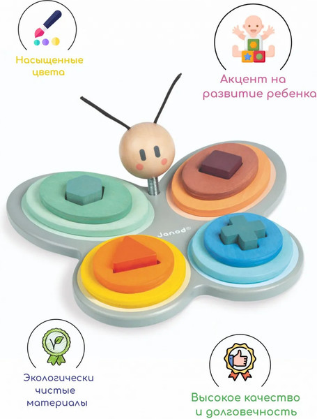 Изображение товара Сортер Janod Бабочка J04418