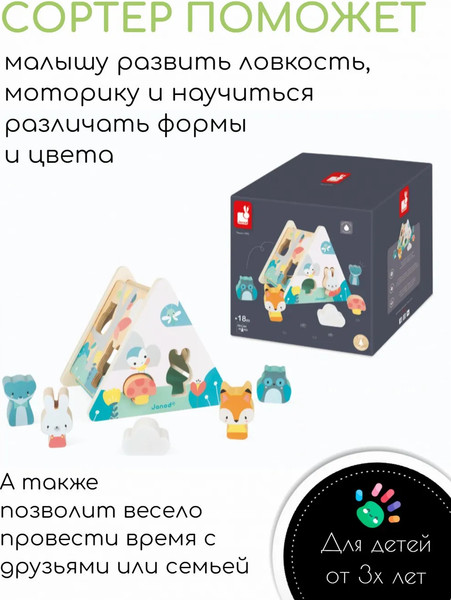 Изображение товара Сортер Janod Лесные зверята J05150
