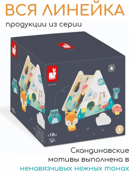 Изображение товара Сортер Janod Лесные зверята J05150