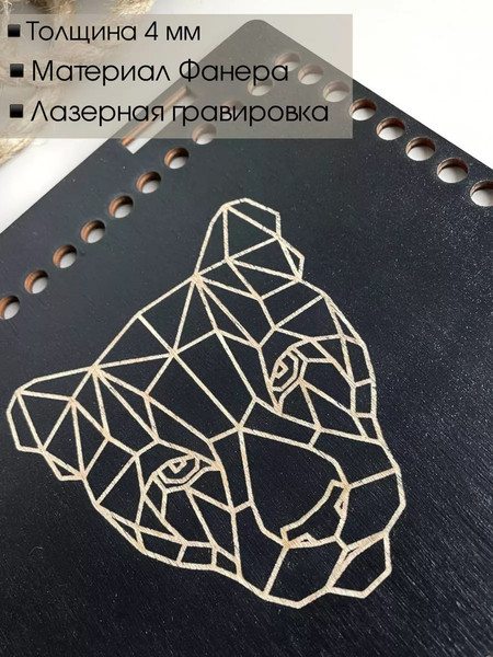 Изображение товара Набор заготовок для творчества ОМурМебель Пантера Основы для вязания (черный)