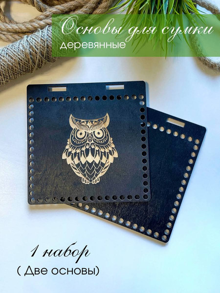 Изображение товара Набор заготовок для творчества ОМурМебель Сова Основы для вязания (черный)