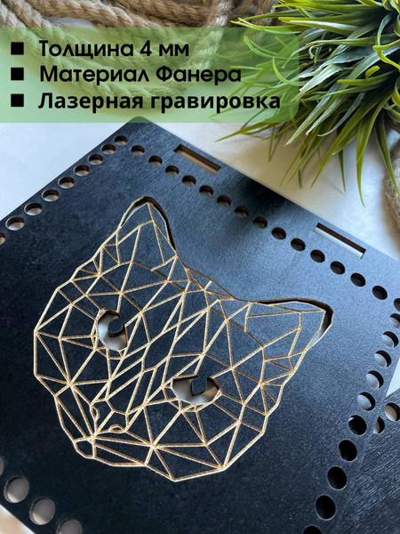 Изображение товара Набор заготовок для творчества ОМурМебель Кот Основы для вязания (черный)