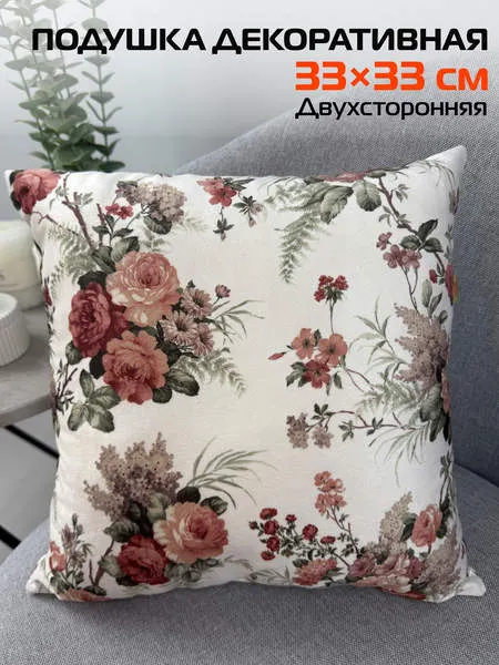 Изображение товара Подушка декоративная MATEX Concept. Розы И Папоротник / 34-384 (бежевый/бордовый/серо-зеленый)