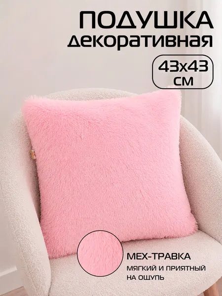 Изображение товара Подушка декоративная MATEX Plush / 53-279 (розовый)