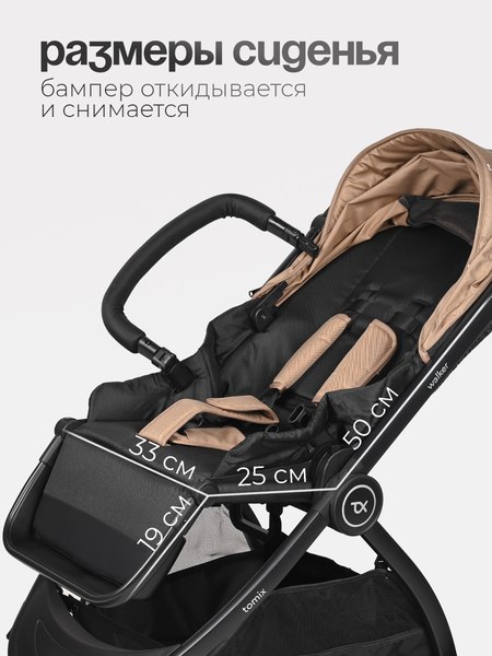 Изображение товара Детская универсальная коляска Tomix Walker 3 в 1 / BD101TRIPL (Beige)
