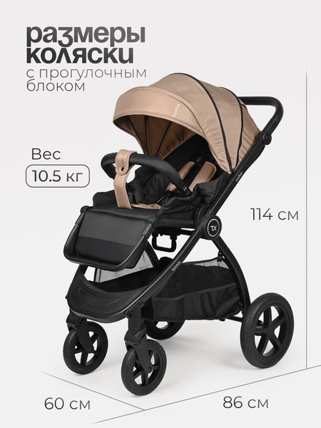 Изображение товара Детская универсальная коляска Tomix Walker 3 в 1 / BD101TRIPL (Beige)