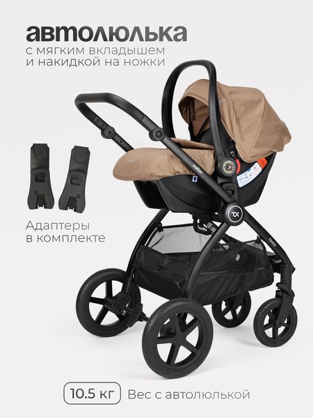 Изображение товара Детская универсальная коляска Tomix Walker 3 в 1 / BD101TRIPL (Beige)