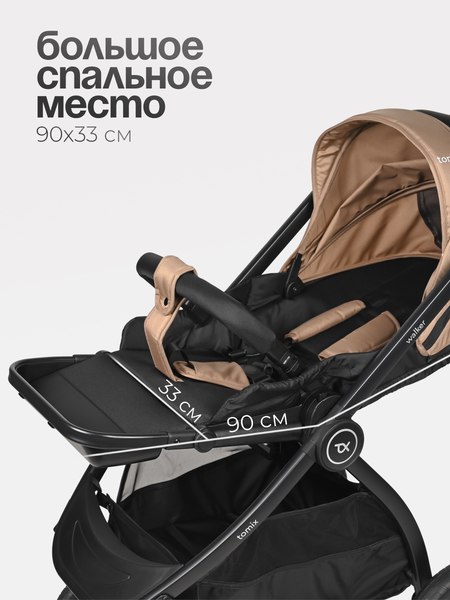 Изображение товара Детская универсальная коляска Tomix Walker 3 в 1 / BD101TRIPL (Beige)