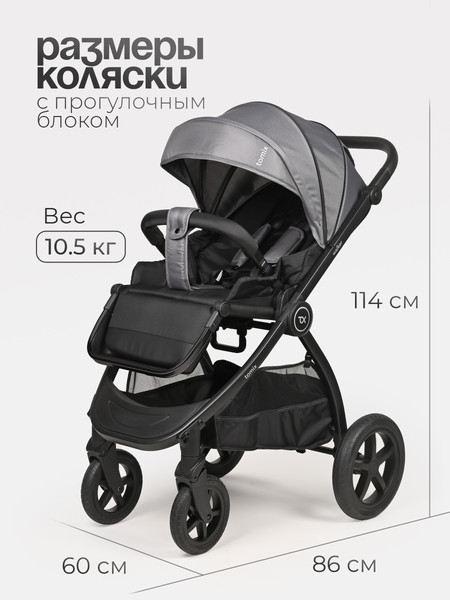 Изображение товара Детская универсальная коляска Tomix Walker 3 в 1 / BD101TRIPL (Grey)