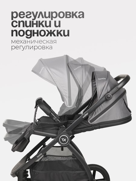 Изображение товара Детская универсальная коляска Tomix Walker 3 в 1 / BD101TRIPL (Grey)