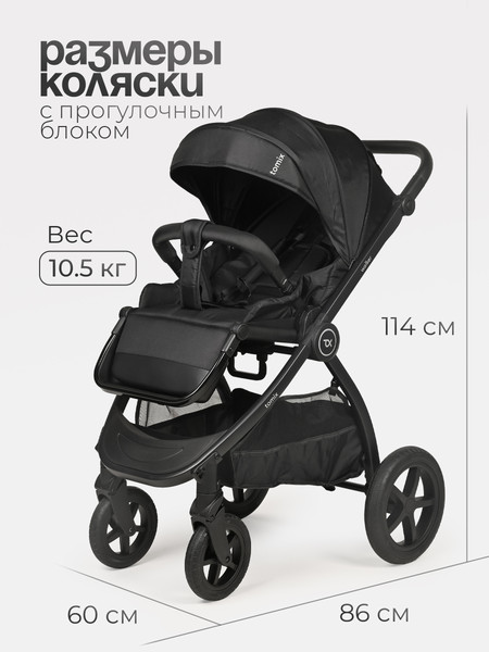 Изображение товара Детская универсальная коляска Tomix Walker 3 в 1 / BD101TRIPL (Black)