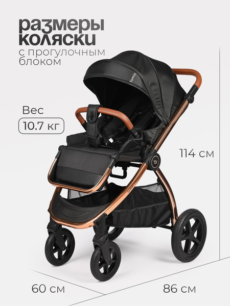 Изображение товара Детская универсальная коляска Tomix Walker Lux 3 в 1 / BD101TRIPLLUX (Black/Rose Gold)