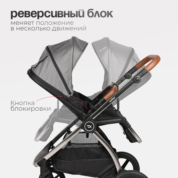 Изображение товара Детская универсальная коляска Tomix Walker Lux 3 в 1 / BD101TRIPLLUX (Grey/Dark Grey)