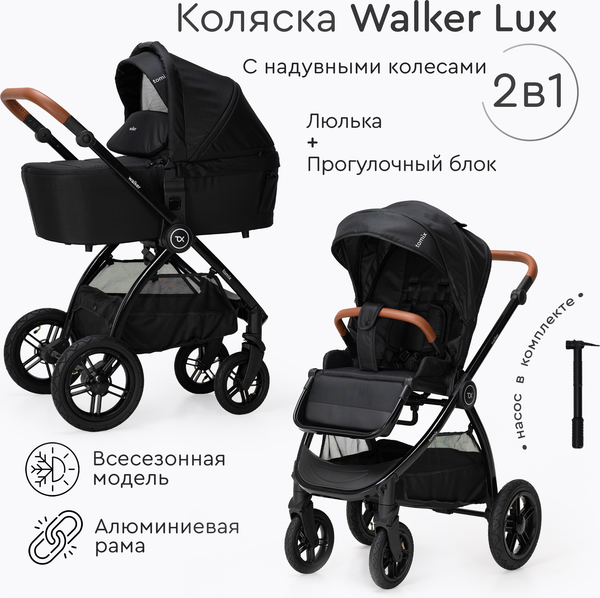Изображение товара Детская универсальная коляска Tomix Walker Lux 2 в 1 / BD101BLUX (Black/Shinny Black)