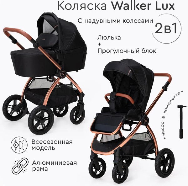 Изображение товара Детская универсальная коляска Tomix Walker Lux 2 в 1 / BD101BLUX (Black/Rose Gold)