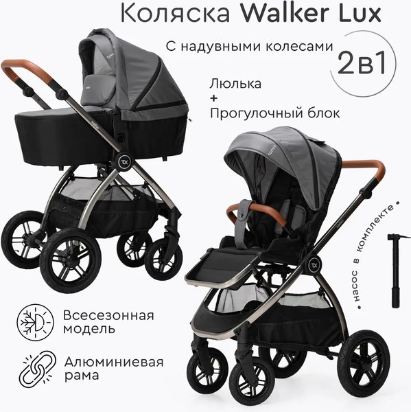 Изображение товара Детская универсальная коляска Tomix Walker Lux 2 в 1 / BD101BLUX (Grey/Dark Grey)