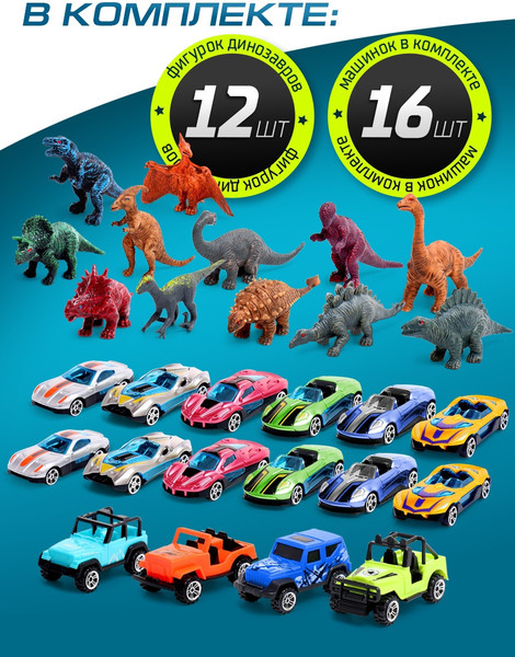 Изображение товара Автовоз игрушечный Автоград Грузовик. Диногонки 2. Машинки + динозавры 068-180 / 10499715