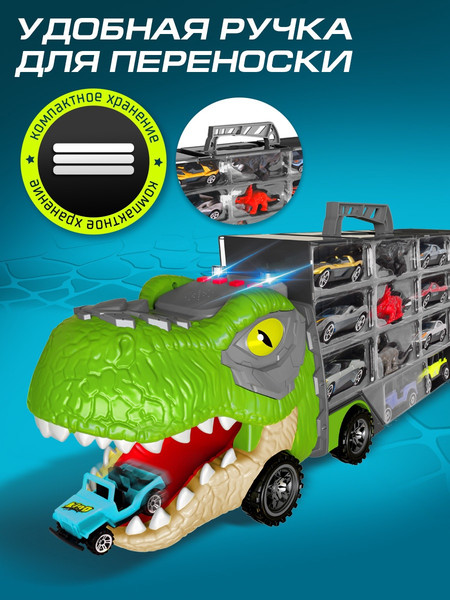 Изображение товара Автовоз игрушечный Автоград Грузовик. Диногонки 2. Машинки + динозавры 068-180 / 10499715