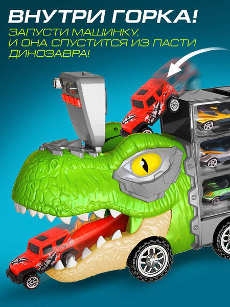 Изображение товара Автовоз игрушечный Автоград Грузовик. Диногонки 2. Машинки + динозавры 068-180 / 10499715