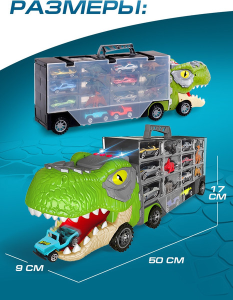 Изображение товара Автовоз игрушечный Автоград Грузовик. Диногонки 2. Машинки + динозавры 068-180 / 10499715
