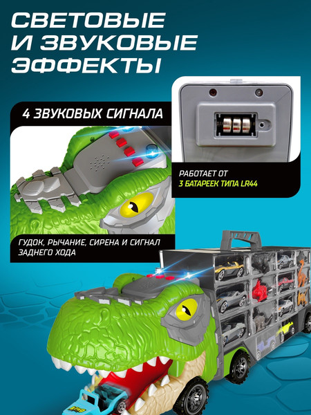 Изображение товара Автовоз игрушечный Автоград Грузовик. Диногонки 2. Машинки + динозавры 068-180 / 10499715
