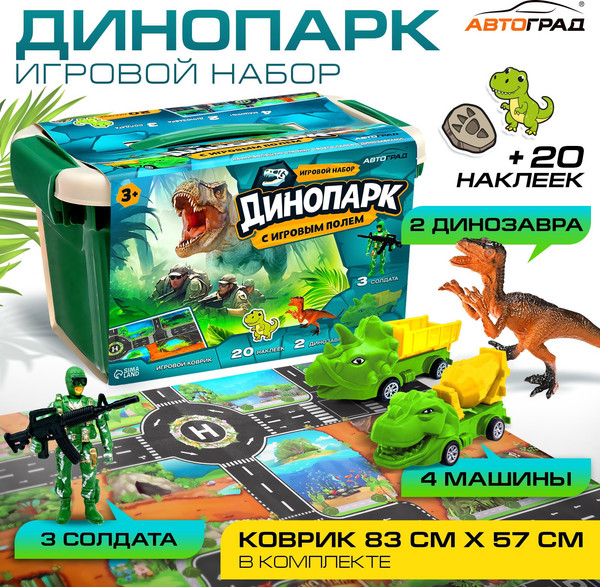 Изображение товара Игровой набор Автоград Динопарк / 10348916