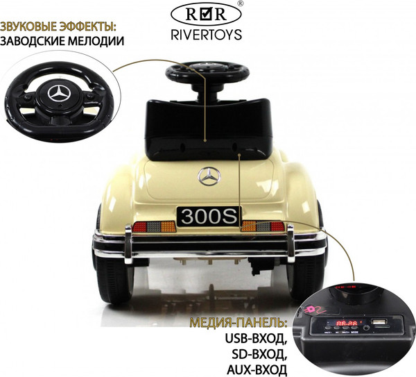 Изображение товара Детский автомобиль RiverToys Mercedes-Benz 300S / LS-128A (бежевый)