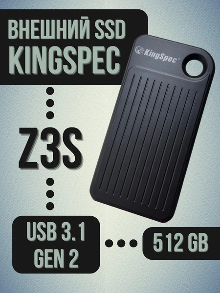 Изображение товара Внешний жесткий диск KingSpec 512GB / Z3S-512
