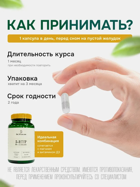 Изображение товара Комплексная пищевая добавка Dr.Neumann Anti Stress (90 капсул)