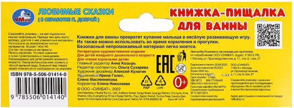 Изображение товара Игрушка для ванной Умка Любимые сказки. Книга-пищалка для ванны / 9785506014140