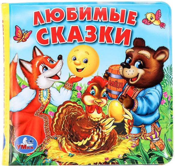 Изображение товара Игрушка для ванной Умка Любимые сказки. Книга-пищалка для ванны / 9785506014140