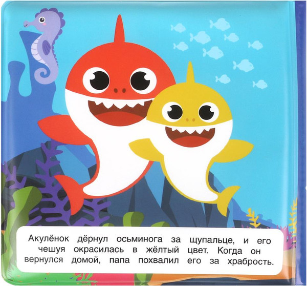 Изображение товара Игрушка для ванной Умка Красочное приключение. Книга-пищалка для ванны / 9785506089148