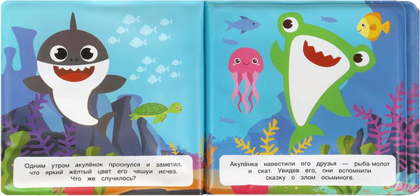 Изображение товара Игрушка для ванной Умка Красочное приключение. Книга-пищалка для ванны / 9785506089148