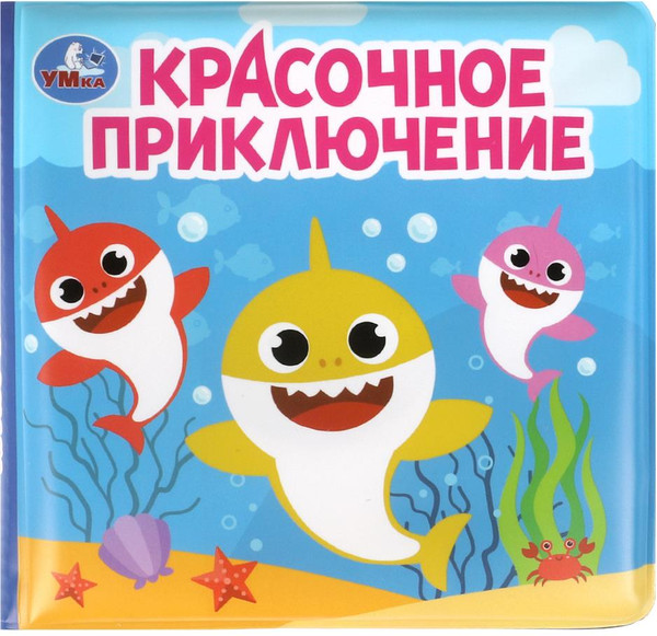 Изображение товара Игрушка для ванной Умка Красочное приключение. Книга-пищалка для ванны / 9785506089148