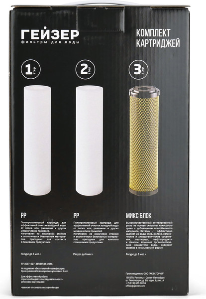 Изображение товара Комплект модулей сменных фильтрующих Гейзер Аллегро