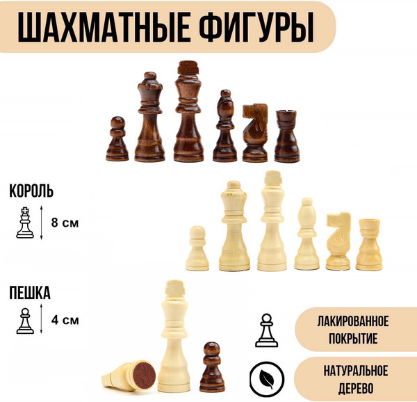 Изображение товара Набор фигурок для настольной игры Sima-Land Шахматные фигуры / 536157