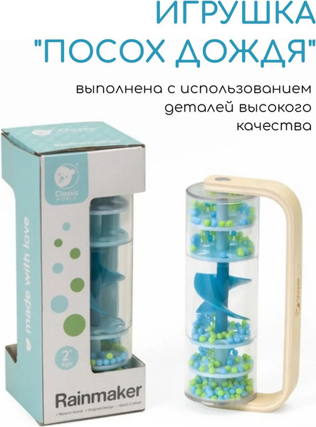 Изображение товара Погремушка Classic World Посох дождя CW40528 (голубой)